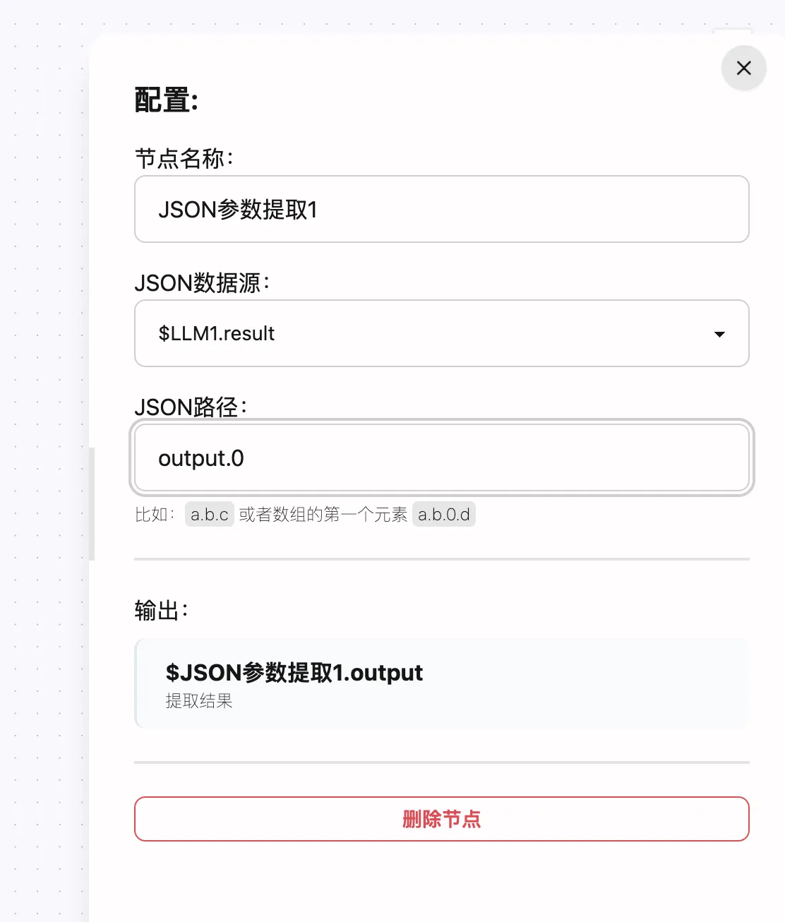 JSON参数提取节点基础设置