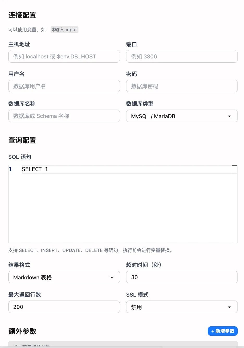 连接配置