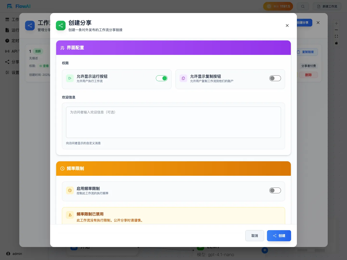 频率限制与权限配置