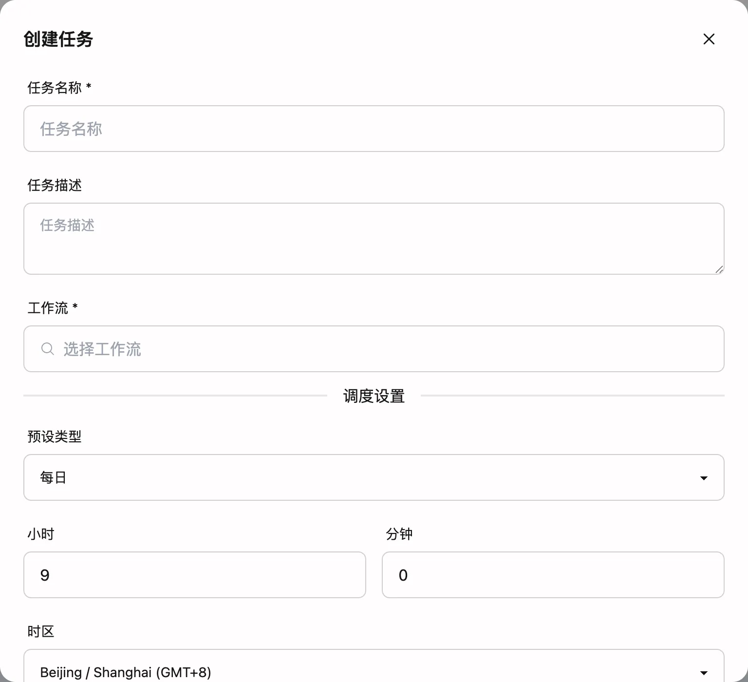 创建定时任务（表单）