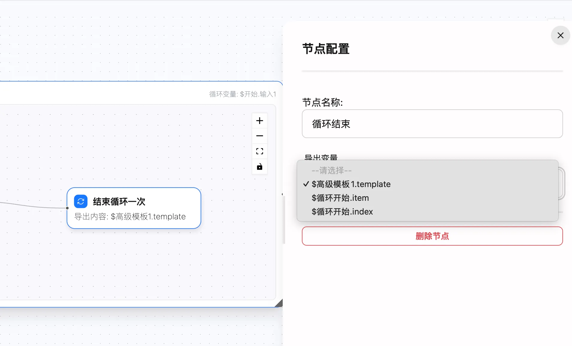 结束循环一次配置