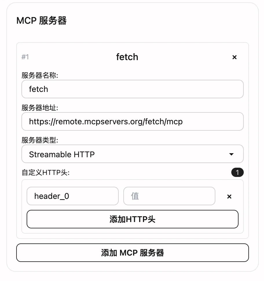 MCP服务器配置