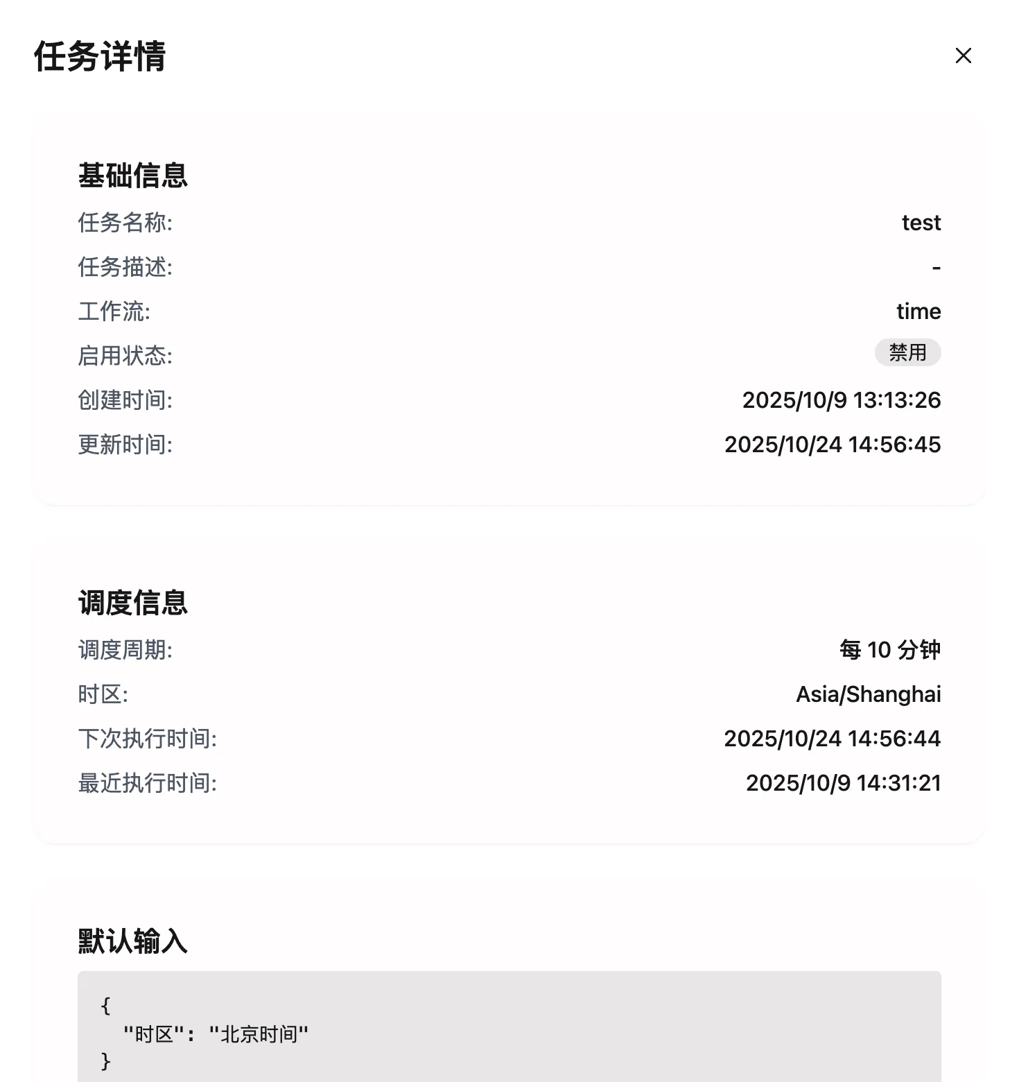 任务详情与运行记录