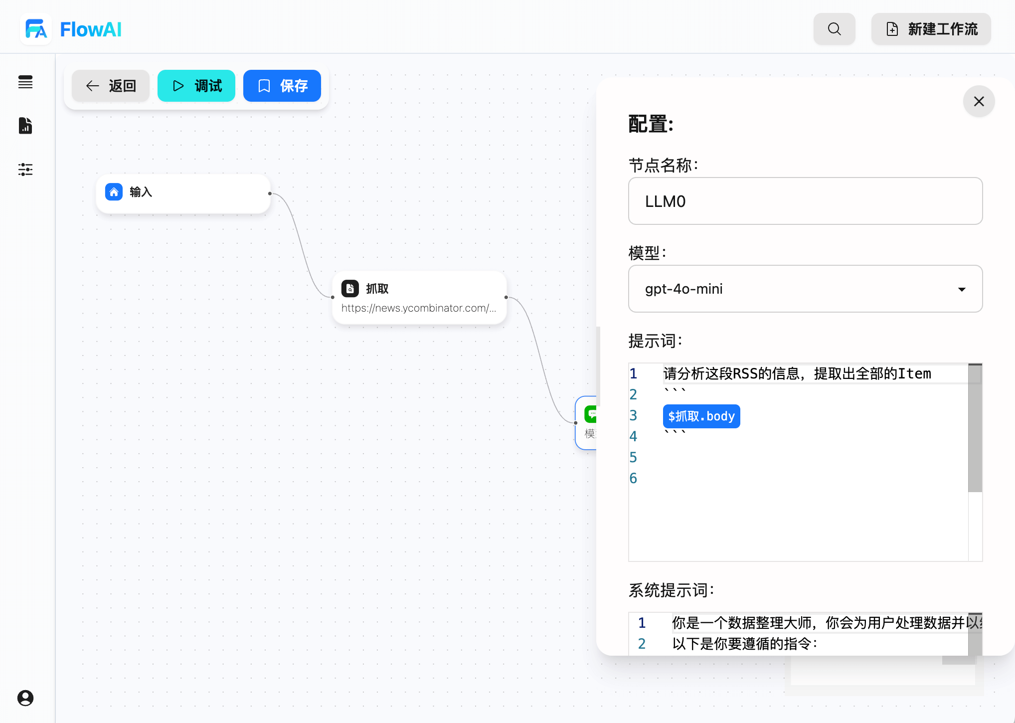 FlowAI 工作流示例